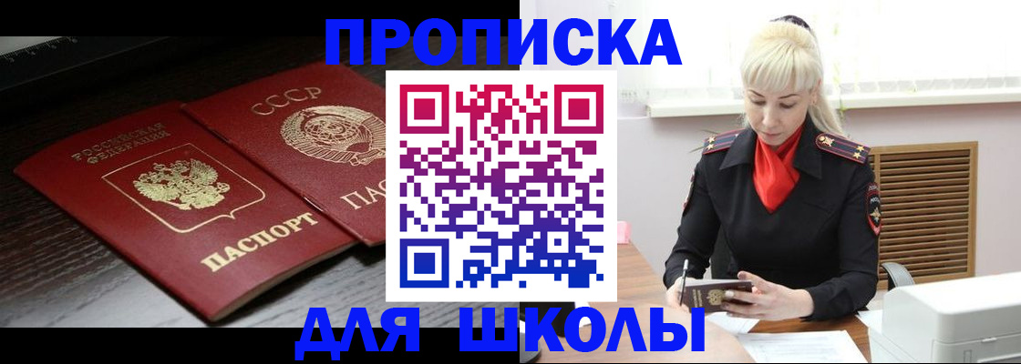 прописка штамп в Дзержинском