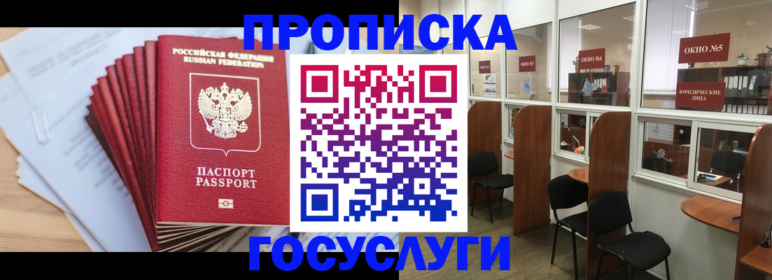 прописка для кредита в Дзержинском