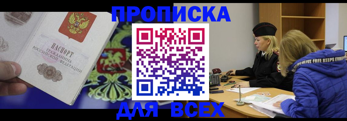 прописка 2025 в Дзержинском
