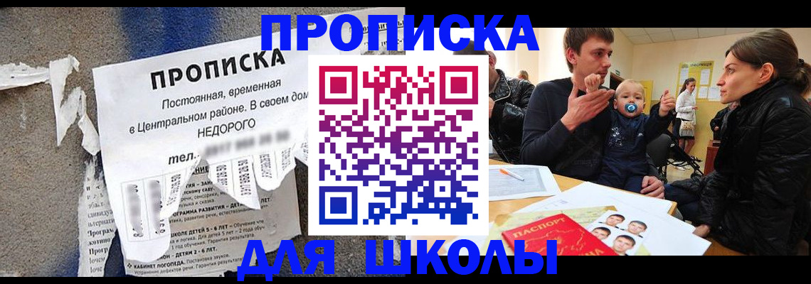прописка законно в Дзержинском