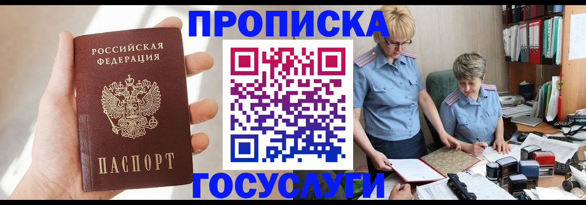 где прописаться в Дзержинском