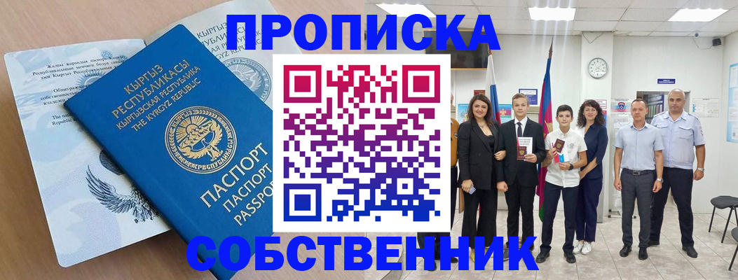 временная регистрация поиск в Дзержинском