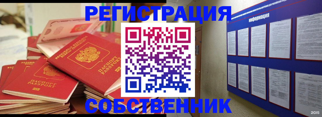временная регистрация в Дзержинском